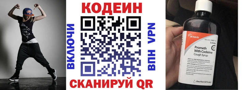 Кодеин Purple Drank  закладка  Киренск 
